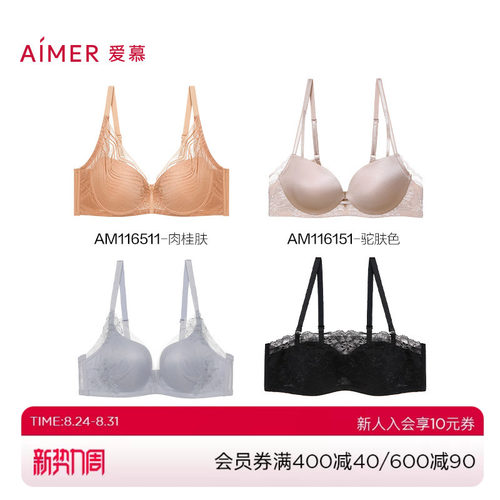 爱慕女春夏有托无托聚拢承托文胸
