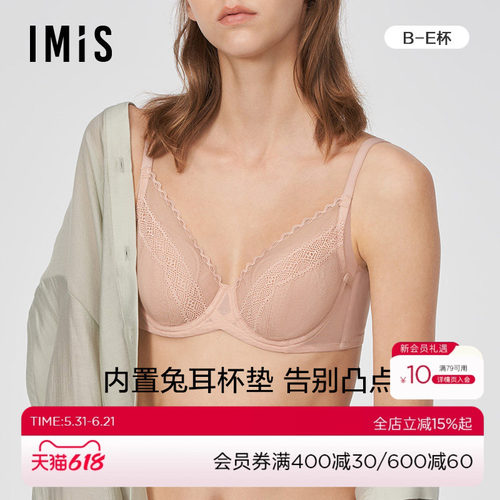 imis内衣爱美丽聚拢性感