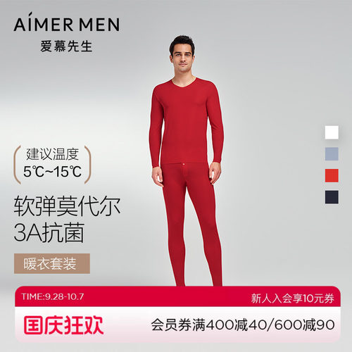 爱慕先生红色薄款舒适莫代尔无痕切边男士保暖打底套装NS74J471