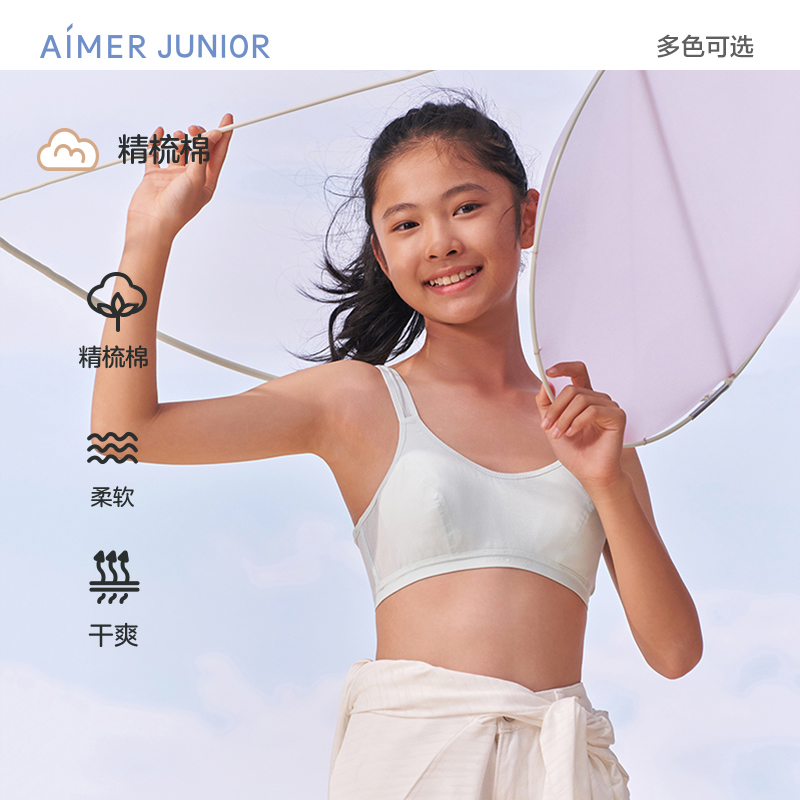 爱慕儿童背心式少女文胸学生内衣