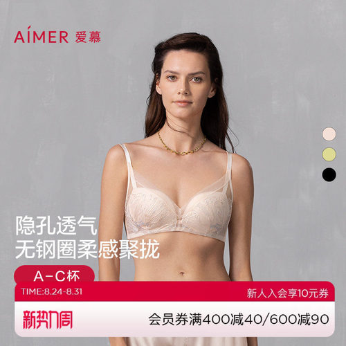 爱慕25春夏花之睫内衣女3/4无钢圈中厚小胸聚拢模杯隐孔文胸