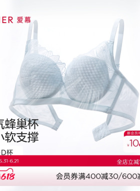 爱慕一路生花25夏内衣女软钢圈蜂巢薄模杯大胸显小文胸AM11A991