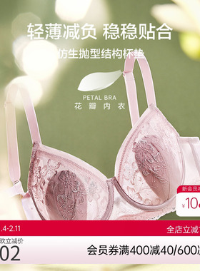 【花瓣内衣】爱慕内衣女轻薄纯欲防凸点大胸显小蕾丝文胸AM138331