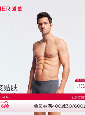 爱慕先生平角红色莫代尔冰丝感内裤男薄款中腰平角裤