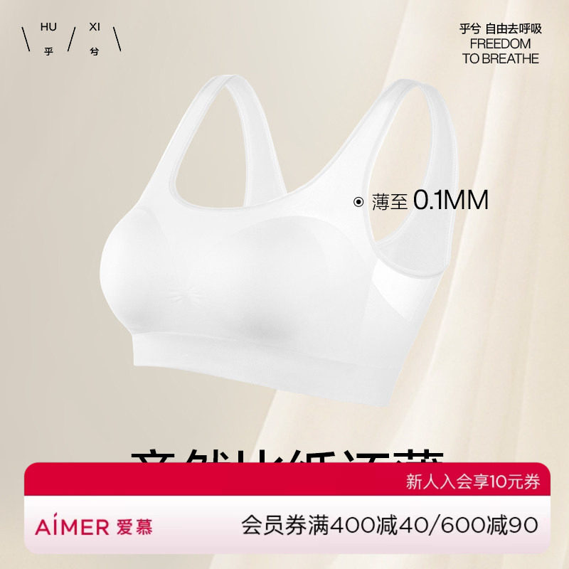 乎兮空气文胸一片背心式无痕无钢圈夏季凉感超薄超轻文胸内衣女图片