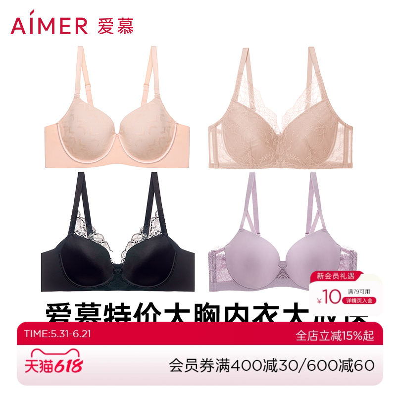 【含大罩杯文胸】爱慕内衣女夏有/无托大胸显小轻薄洞洞/中厚文胸
