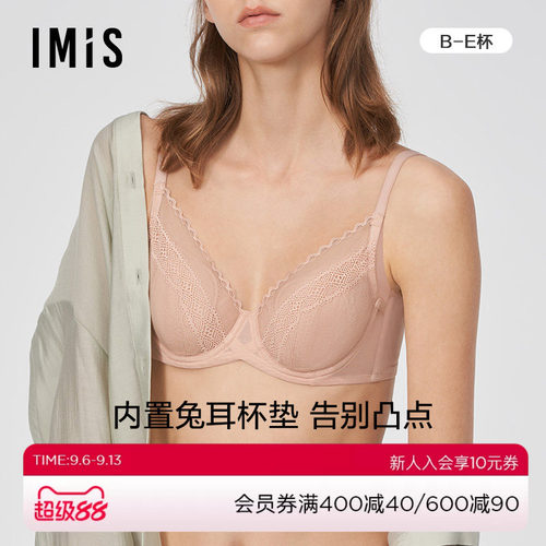 imis内衣爱美丽聚拢性感