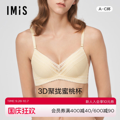 imis模杯文胸爱美丽性感