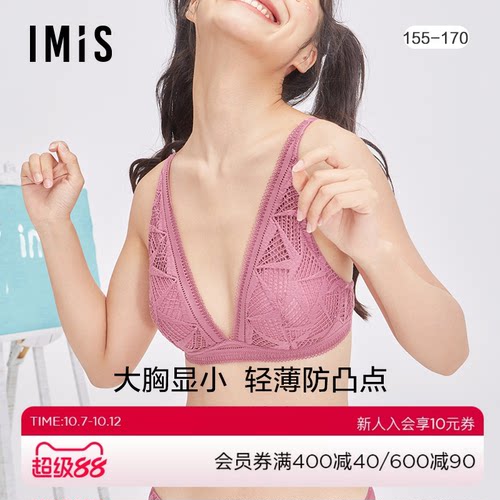 imis内衣爱美丽无钢圈文胸