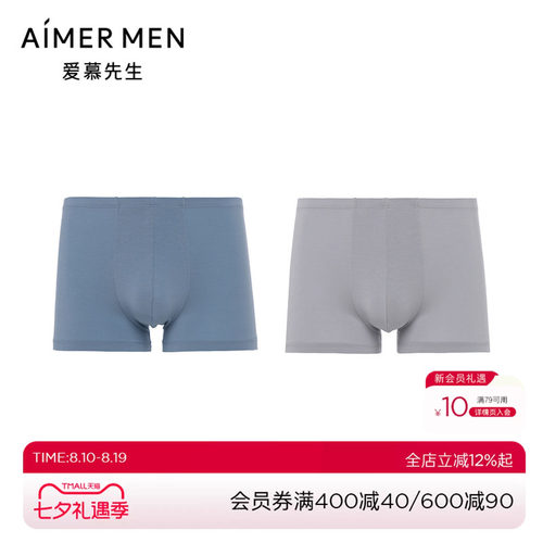 爱慕先生24SS智选两件包包腰平角裤 男士NS23L531