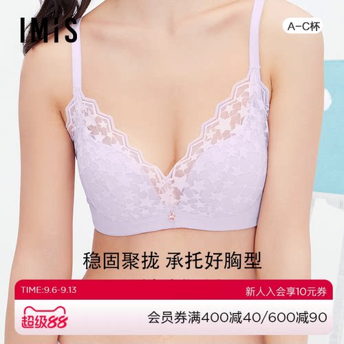 imis内衣爱美丽聚拢中厚模杯文胸