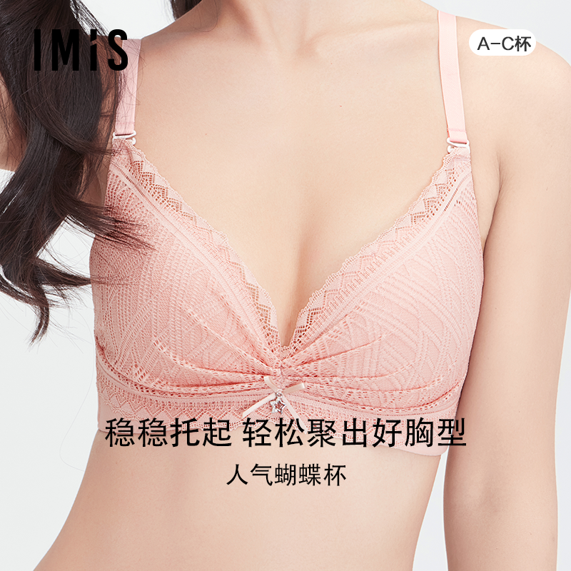 imis内衣爱美丽聚拢蝴蝶杯文胸