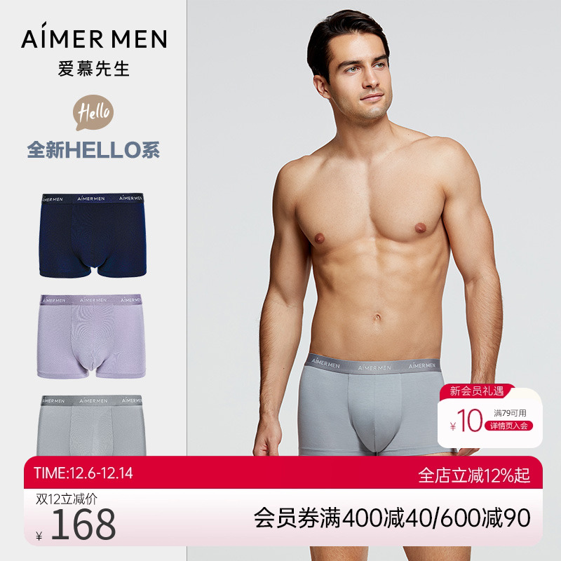 【3条装】爱慕先生HELLO裤系列春夏男士舒适莫代尔抗菌平角内裤