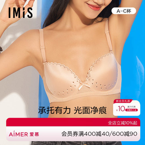 imis内衣爱美丽聚拢3/4薄杯