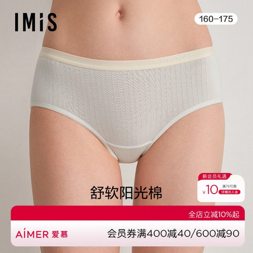 imis内裤爱美丽抗菌女士