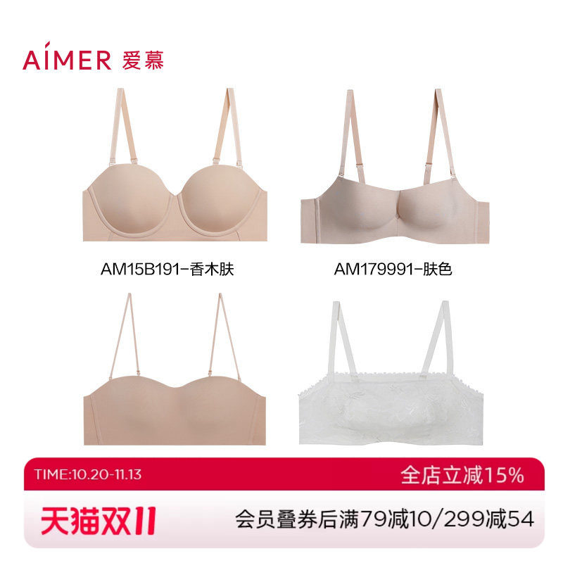 【可拆肩带】爱慕内衣女软钢圈抹胸防走光隐形无痕薄模杯文胸