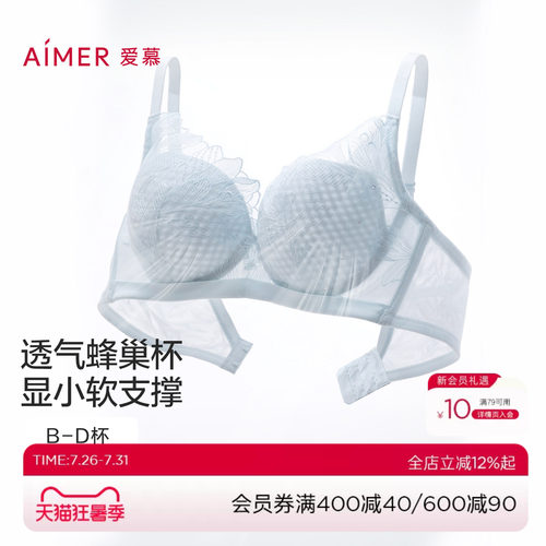 爱慕一路生花25夏内衣女软钢圈蜂巢薄模杯大胸显小文胸AM11A991
