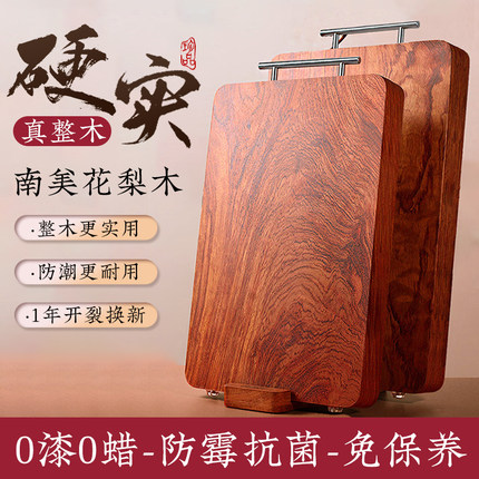 泰南老花梨木菜板抗菌防霉家用实木砧板案板南美专用整木占切菜板