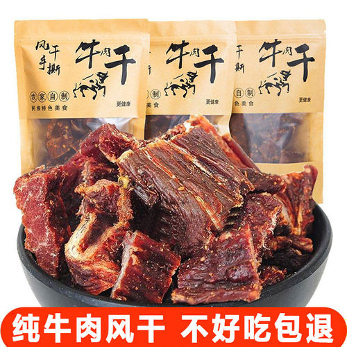 云南手撕风干牛肉干四川特产小吃