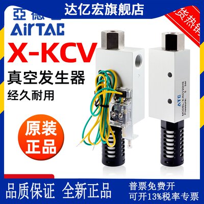 亚德客真空发生器X-KCV05 10 15 20 25 30HS工业级负压发生器