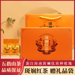 海南斑斓红茶五指山红茶浓香馥郁新年送礼红茶礼盒口粮茶海南特产