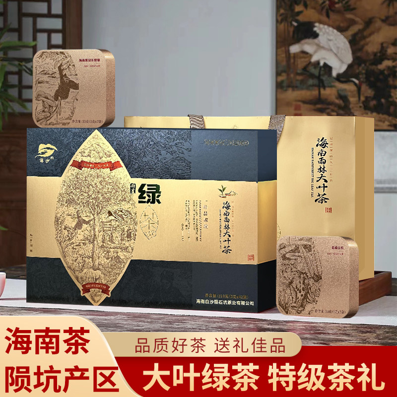 海南白沙大叶茶绿茶礼盒装新茶节日送礼长辈薄沙陨石坑白沙绿茶