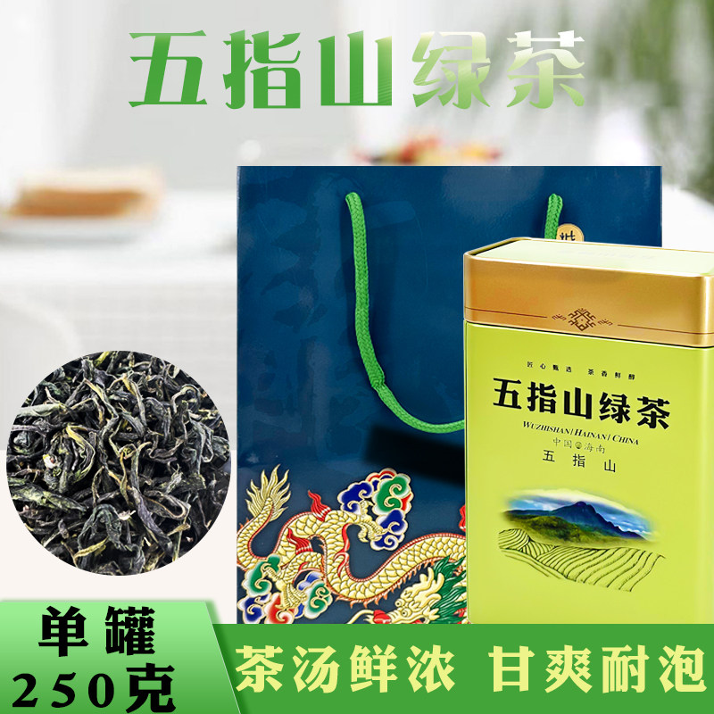 海南特产茶叶正宗五指山绿茶高山云雾明前春芽新茶伴手送礼品质茶
