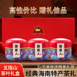 海南特产茶叶万宁鹧鸪茶礼盒兰贵人茶苦丁茶海南红茶海南绿茶组合