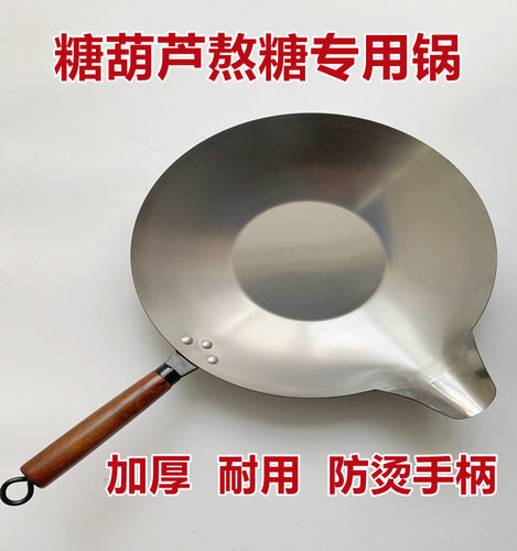 冰糖葫芦熬糖锅专用加厚平底长口
