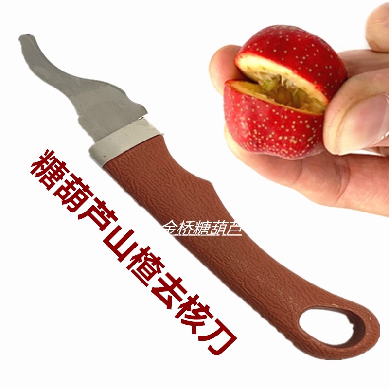 糖葫芦山楂去核器工具