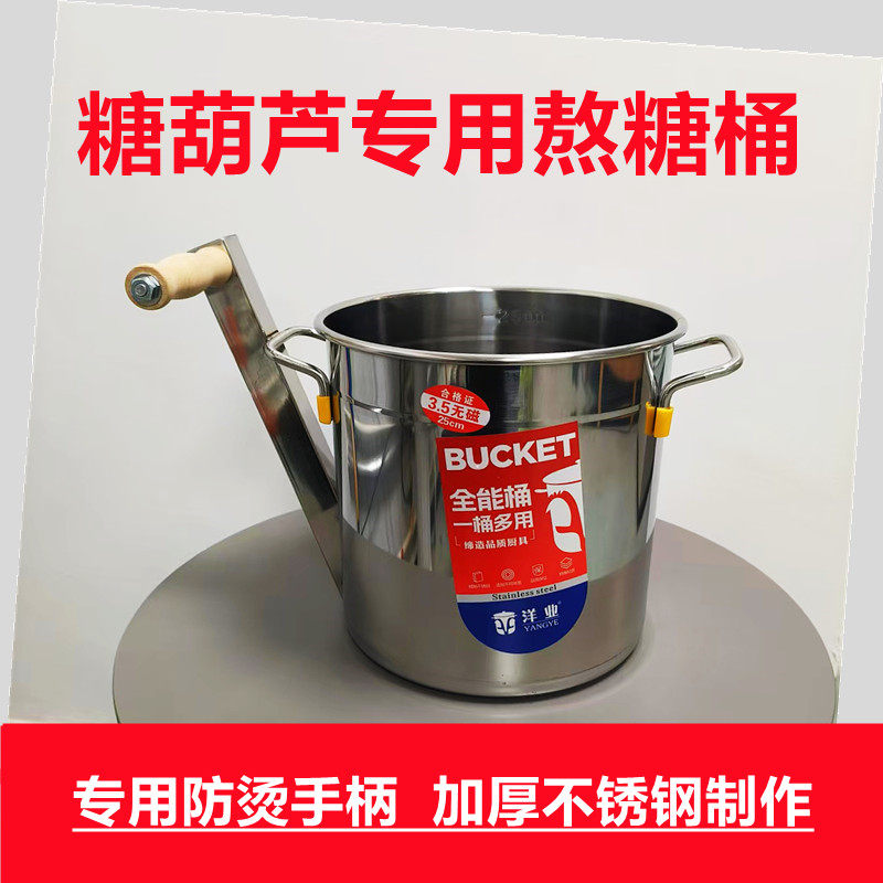 冰糖葫芦不锈钢熬糖桶 糖葫芦大号熬糖锅 商用糖葫芦专用工具包邮