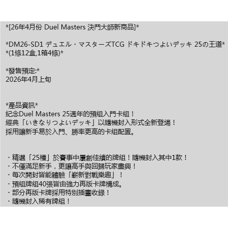 【吹雪】决斗大师 DuelMasters DM26-SD1 预组【4月】