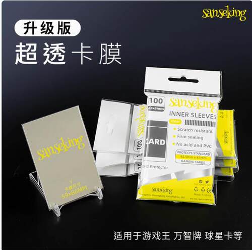 sanseking 内胆 保护套 卡膜 透明套 烟雾内胆