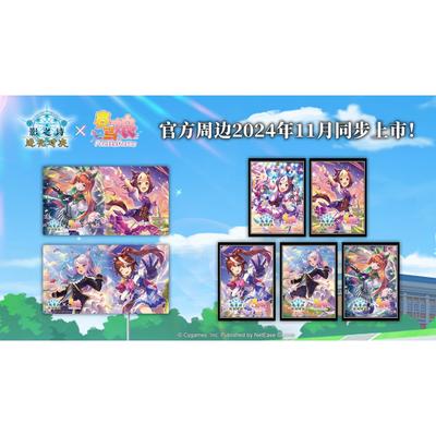 影之诗赛马娘官方周边