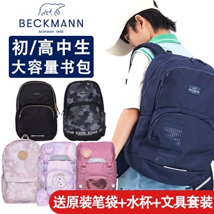 贝克曼书包初高中大学生男女生双肩背包减负护脊30L 挪威beckmann