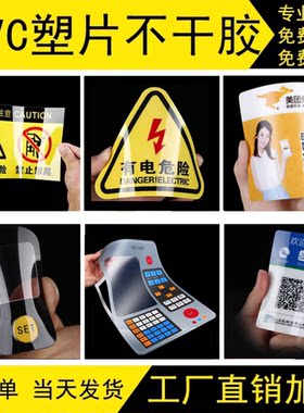 塑片磨砂二维透明码不干胶贴纸