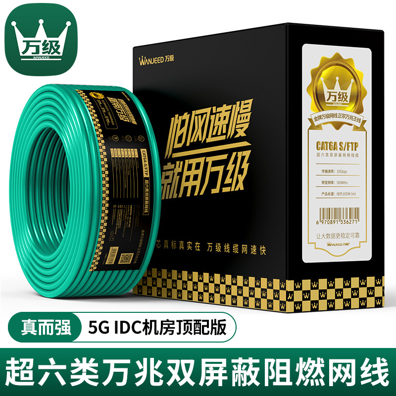 万级家用工程无氧铜双屏蔽超六类万兆网线Cat6a非千兆纯铜网络线
