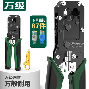 网络工具多功能压线钳8P6P专业级水晶头钳子超五六类网线接头网钳刀片 网线钳套装 万级