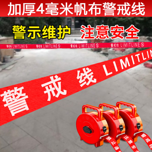 加厚帆布安全线警戒带可重复使用