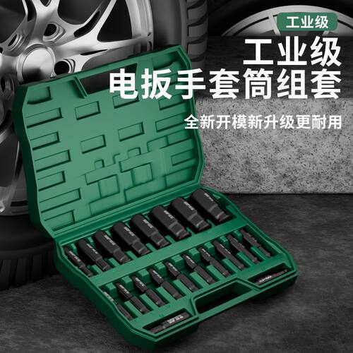 加长电动起子套筒全套电动起子组合套装大中小气动扳手套筒头手机