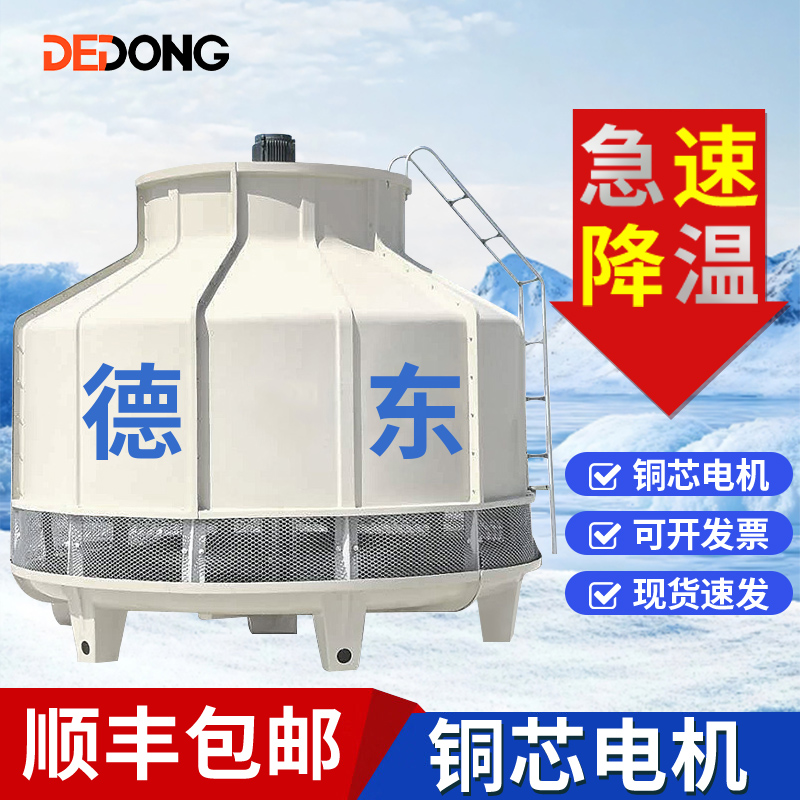 冷却塔冷水塔工业大小型10吨-200吨凉水塔高温玻璃钢散热冷却水塔
