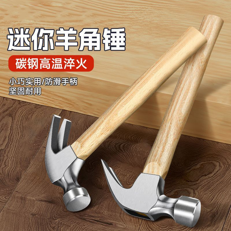 迷你羊角锤经久耐用不掉头