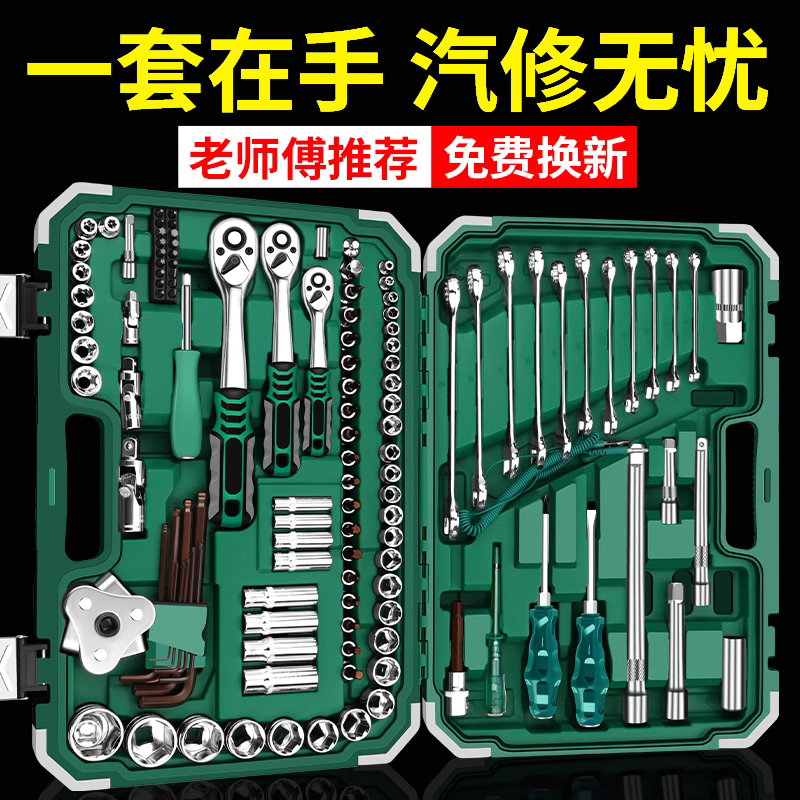 扳手工具套装套筒组合汽修修车