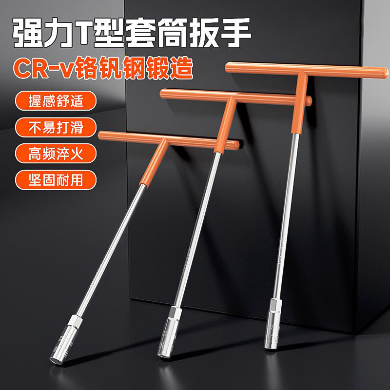 t型套筒扳手套装丁字形加长六角扳手包胶汽车摩托车轮胎维修工具