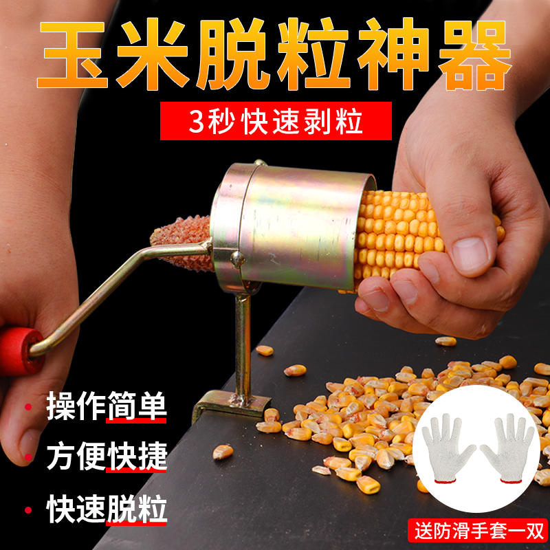 手摇玉米脱粒机家用小型手动剥玉米器打玉米粒机器新款剥离脱粒器