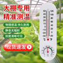 溫室蔬菜大棚種植專用溫濕度計家用精準溫度表畜產(chǎn)養(yǎng)殖專用溫度計