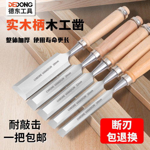 德东木工专用凿子断刃包退换