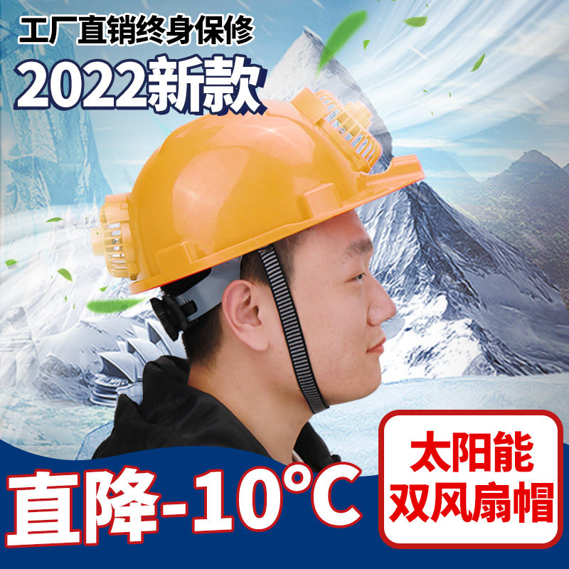 速发安能太全帽带风充的夏季男工地空调头盔制冷双风扇扇电智能