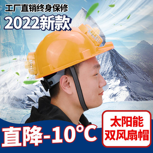 太阳能安全帽带风扇的夏季男工地空调头盔制冷双风扇帽子充电智能