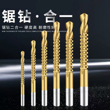 锯齿拉花钻头麻花多功能木工用打孔高速钢手电钻模型套装转头拉槽